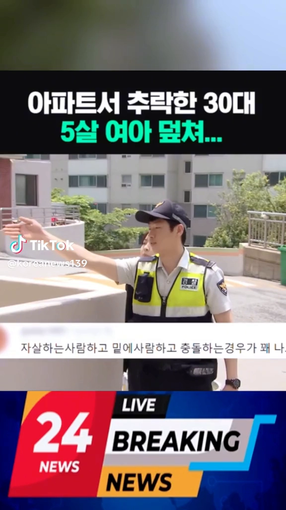 아파트서 추락한 30대가 5살아이 덮쳐