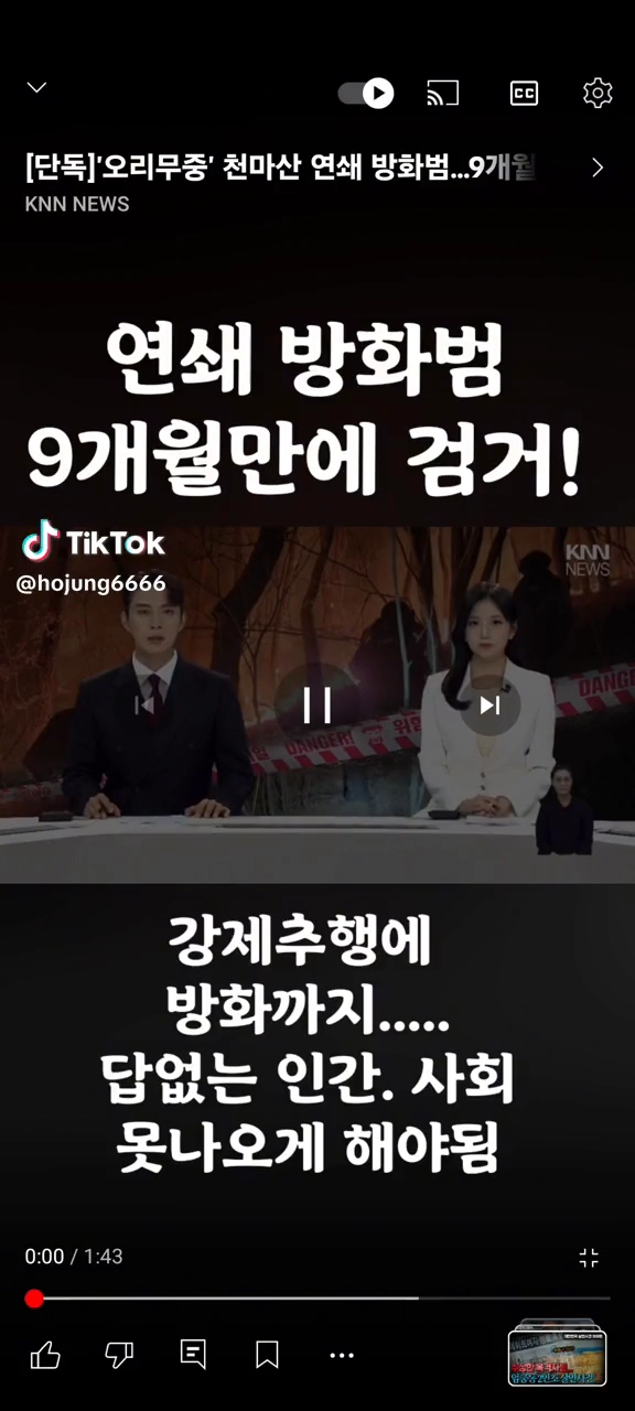 연쇄방화범검거
