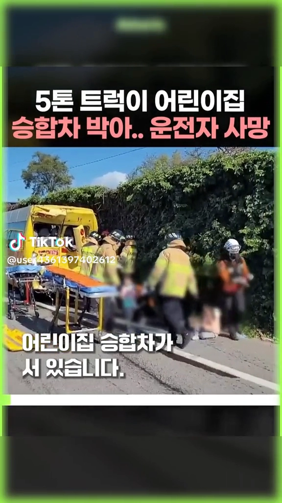 5톤트럭이 어린이집차 들이박다