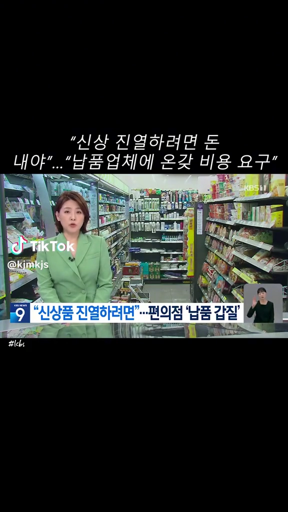 편의점 납품갑질