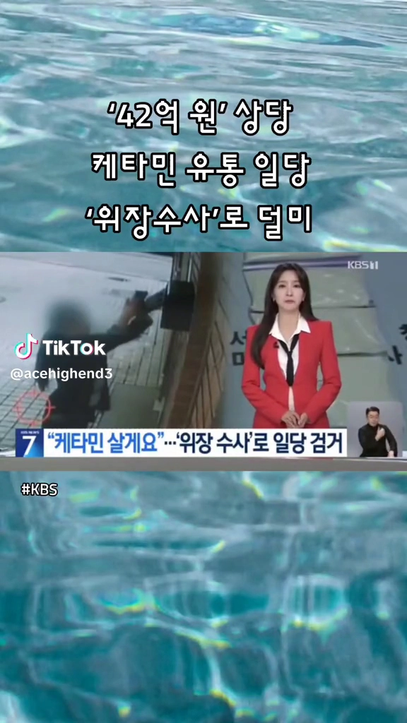 42억원상당 케타미유통