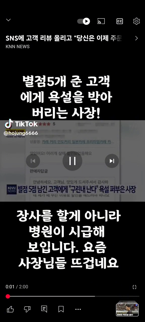 별점5개준 고객에서 욕설 퍼붓는 사장