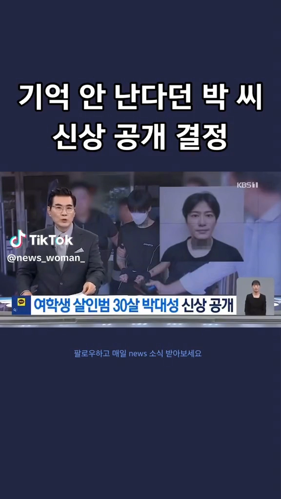 살인자 신상공개