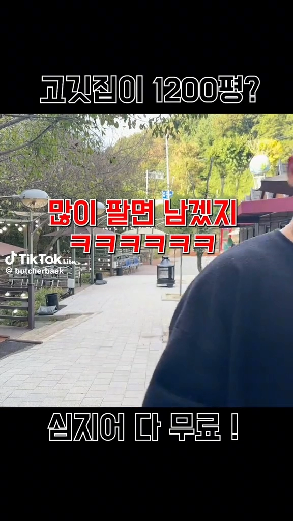 1200평규모 고깃집