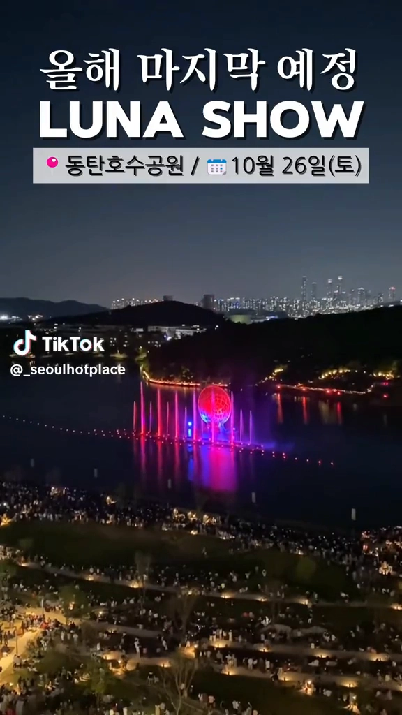 동탄호수공원