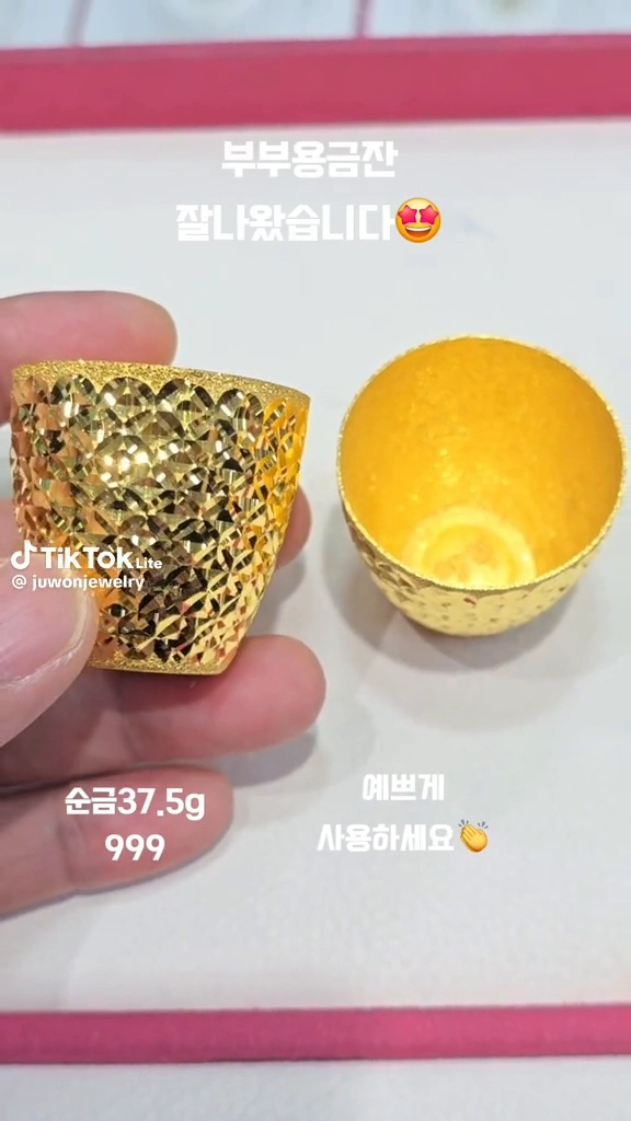 부부용 금잔