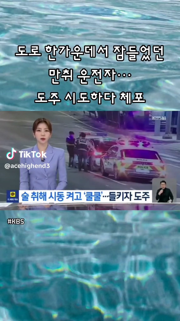 도로한가운데 잠든 만취운전자