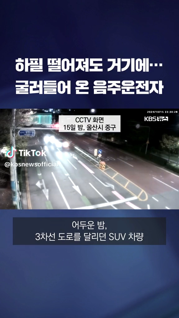 경찰서로 굴러들어온 음주운전차