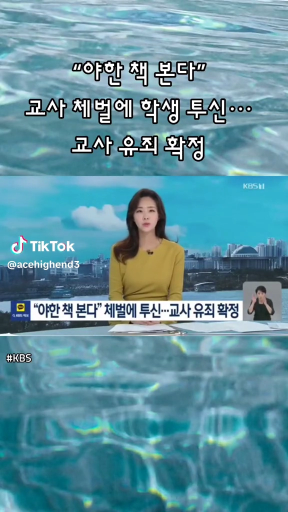 교사체벌에 학생 투신