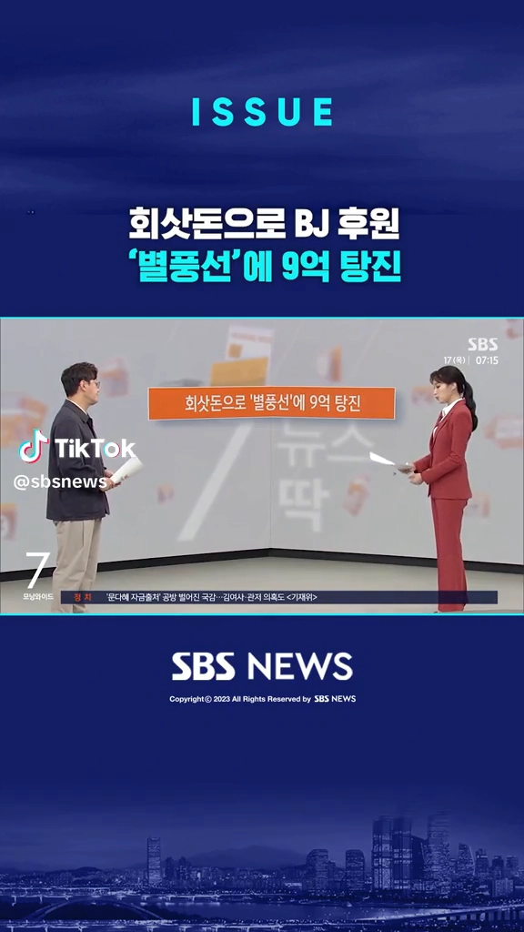 회사돈으로 별풍선 9억탕진