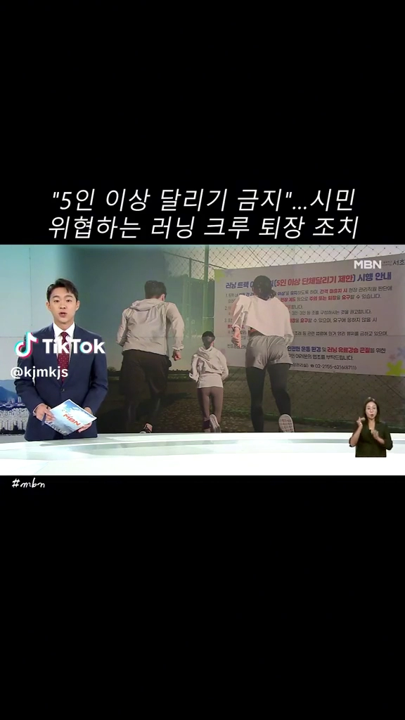 5인이상 달리기금지