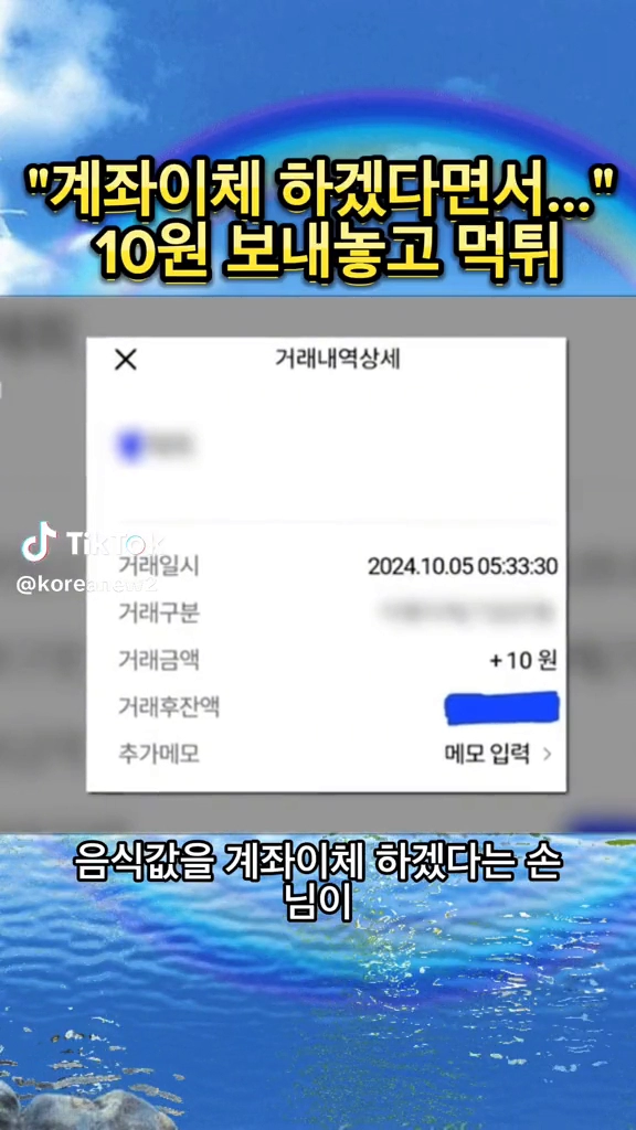 계좌이체 10원보내고 먹튀