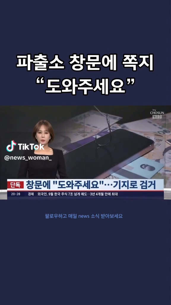 파출소창문에 도와주세요쪽지