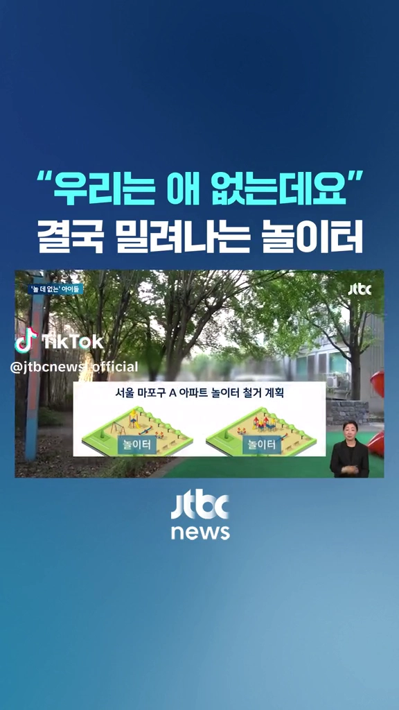 애없다고 밀려나는 놀이터