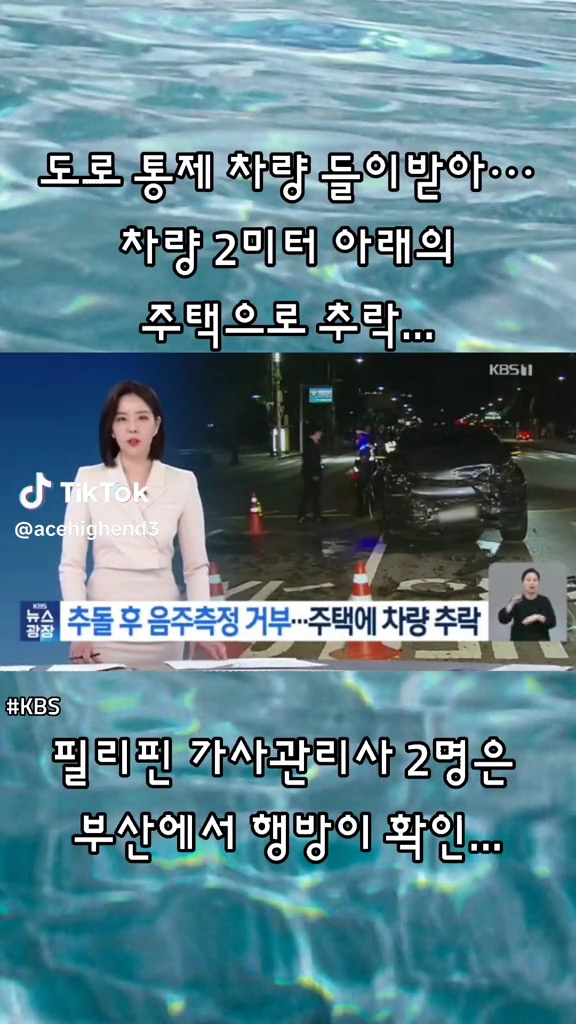 도로통제차량 드리받아 추락