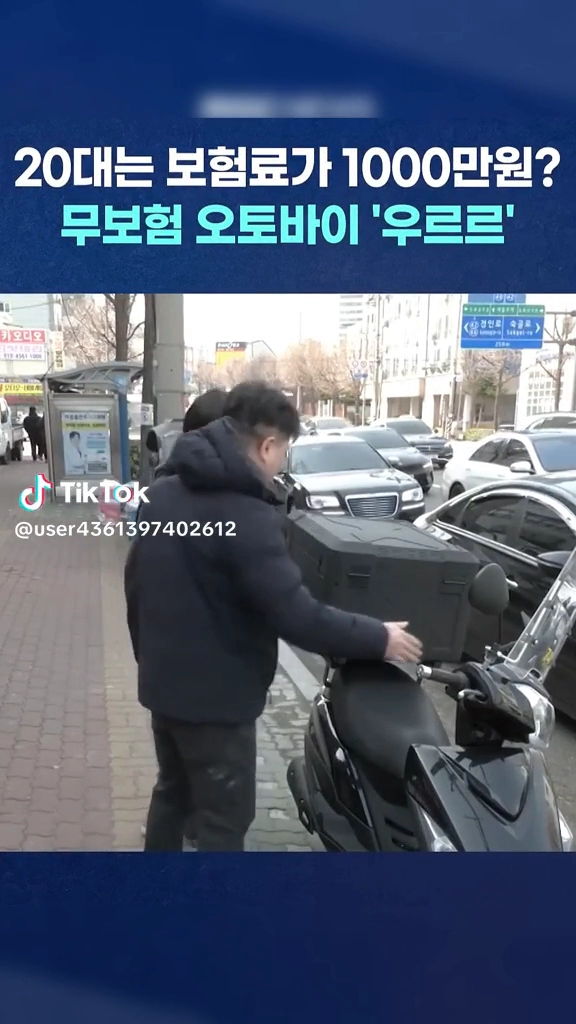 오토바이 보험료천만원?