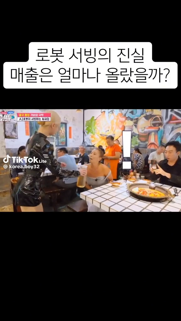 로봇서빙의 진실