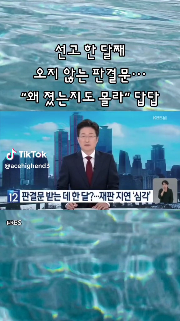 선고 한달째 오지않는 판결문