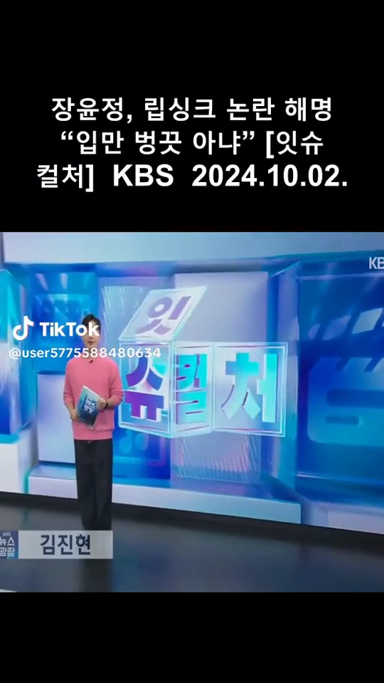 장윤정 립싱크논란
