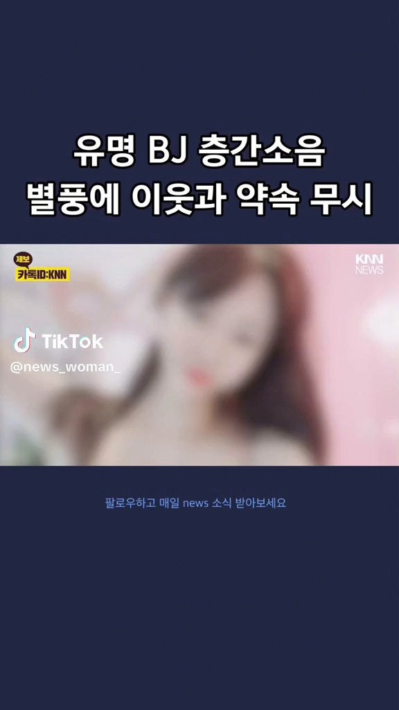 유명BJ 밤마다 비명소리