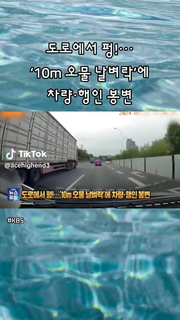 오물날벼락
