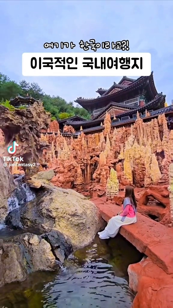 이국적인 국내여행지