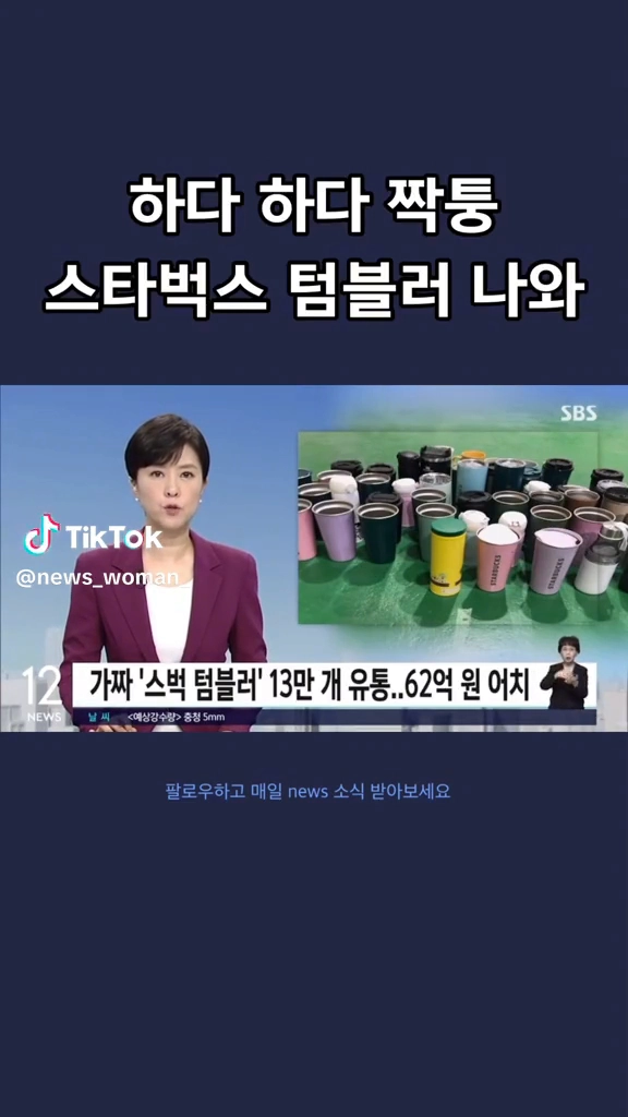 가짜 스벅텀블러