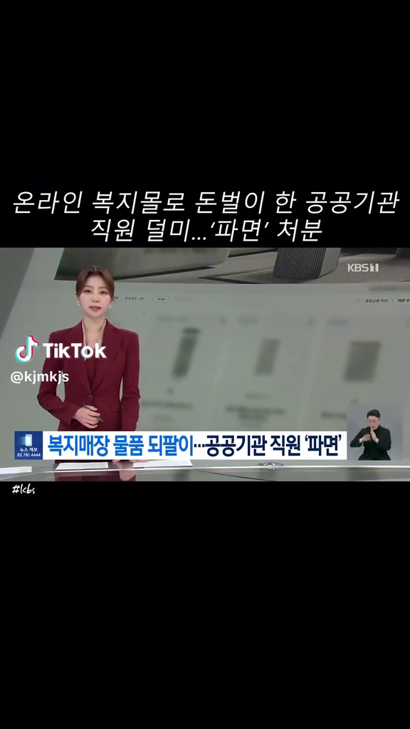 온라인 복지몰로 돈벌이한 직원