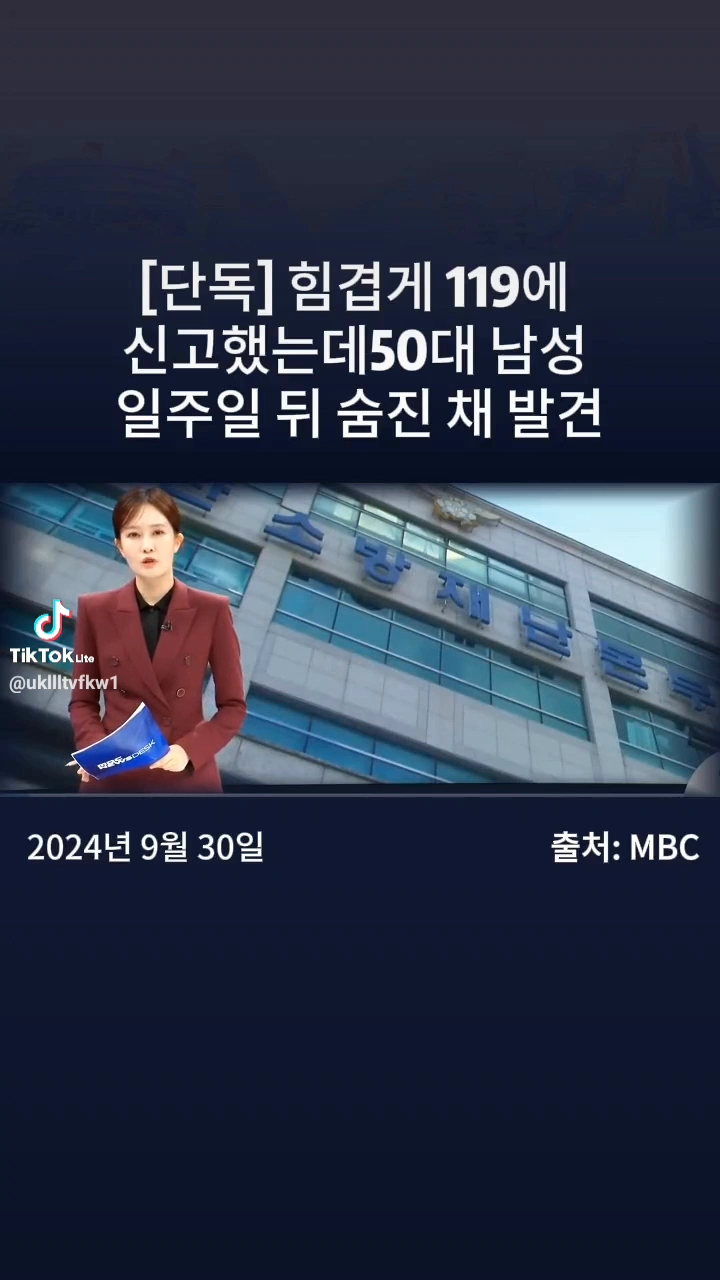 119신고했는데 일주일뒤 숨진채 발견