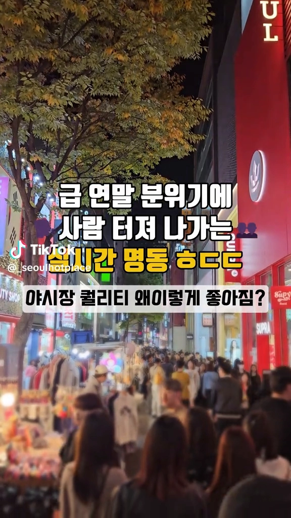 요즘 명동거리