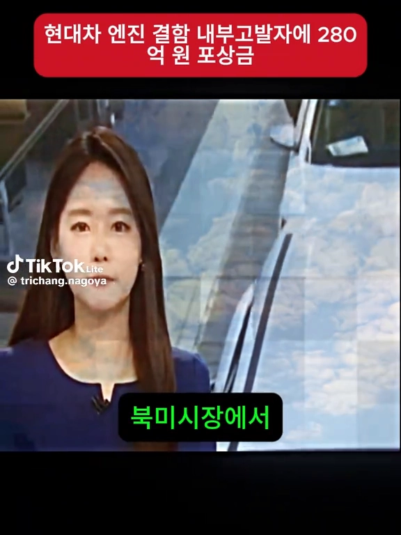 현대차 내부고발자에 280억원 포상금