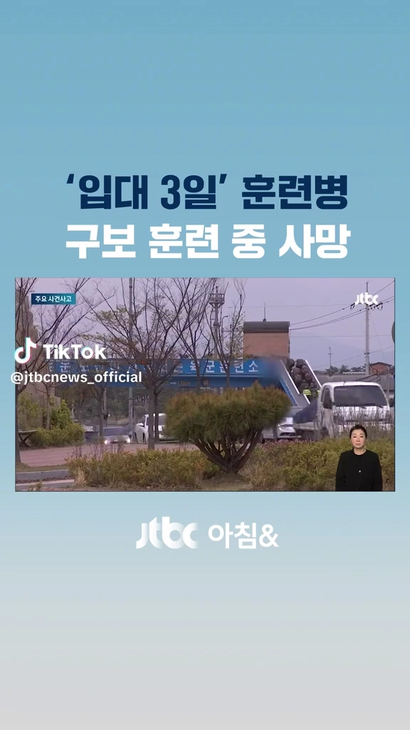 입대3일 구보훈련중 사망