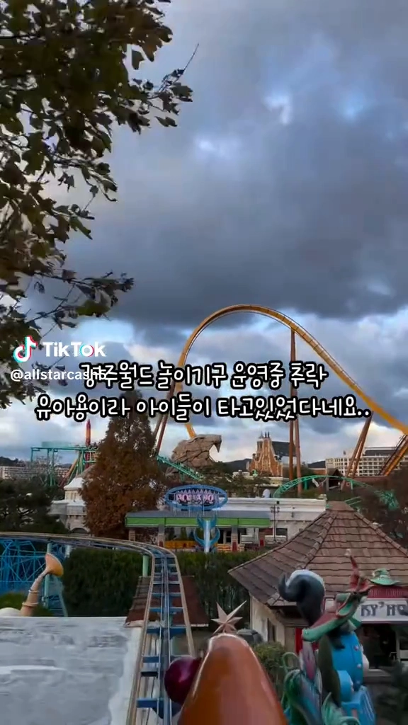 놀이기구 운영중 추락
