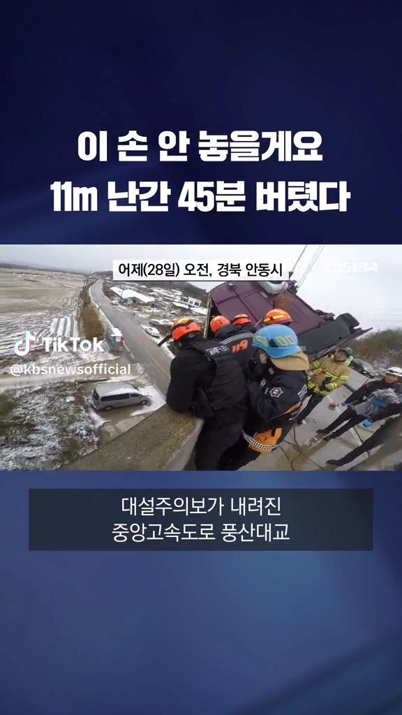 11m난간 45분동안 매달렸다 구조