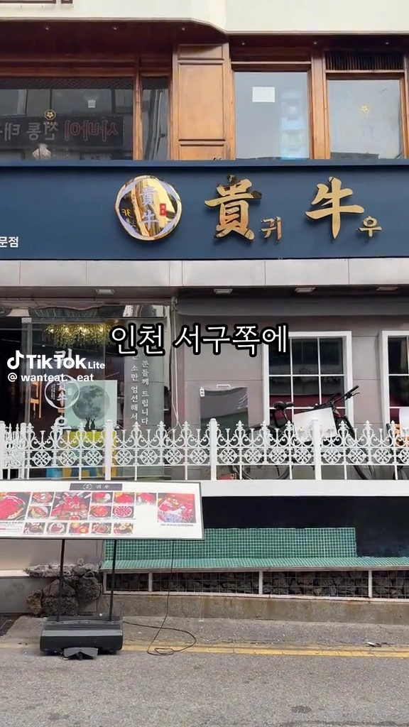투뿔한우맛집 귀우