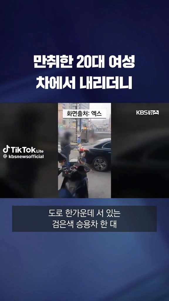만취한 20대 여성