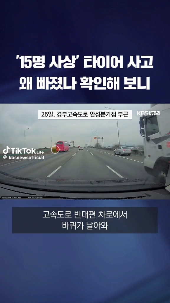 15명사상 타이어사고