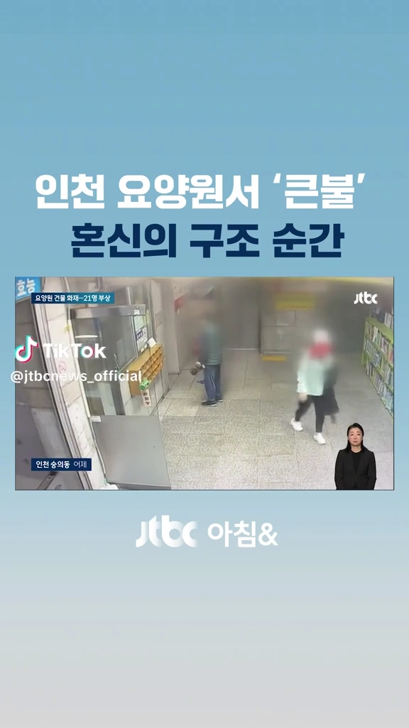 인천요양원화재
