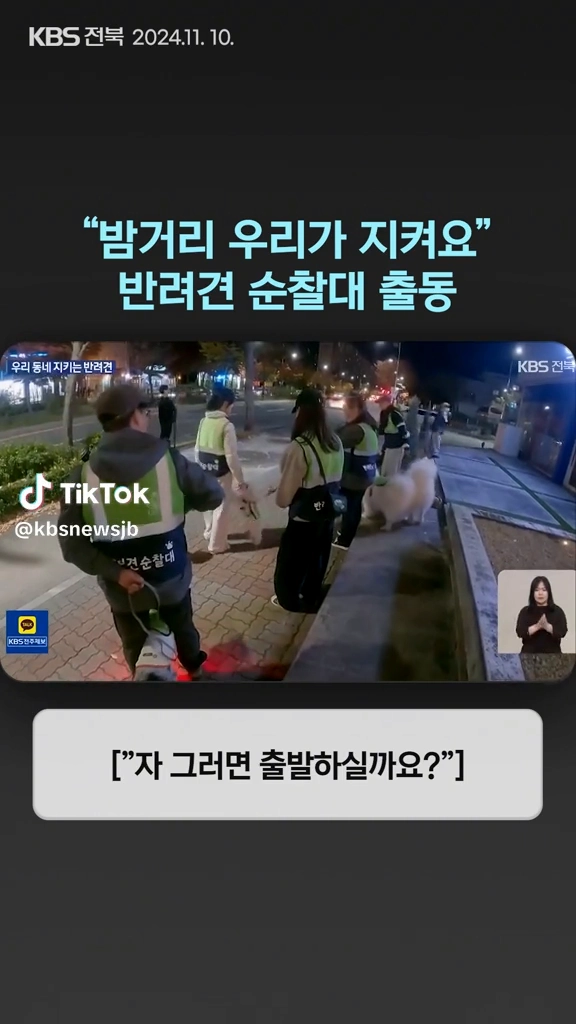 반려견순찰대