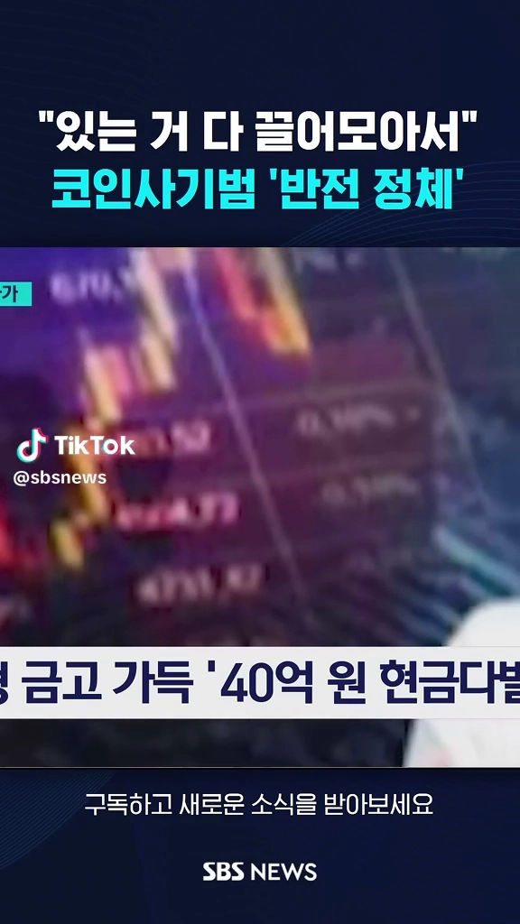 코인사기범