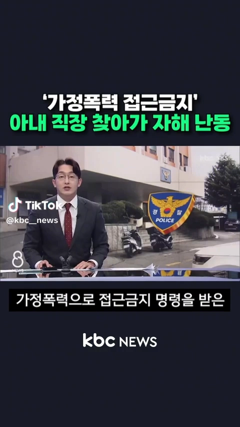 직장까지 찾아가 난동