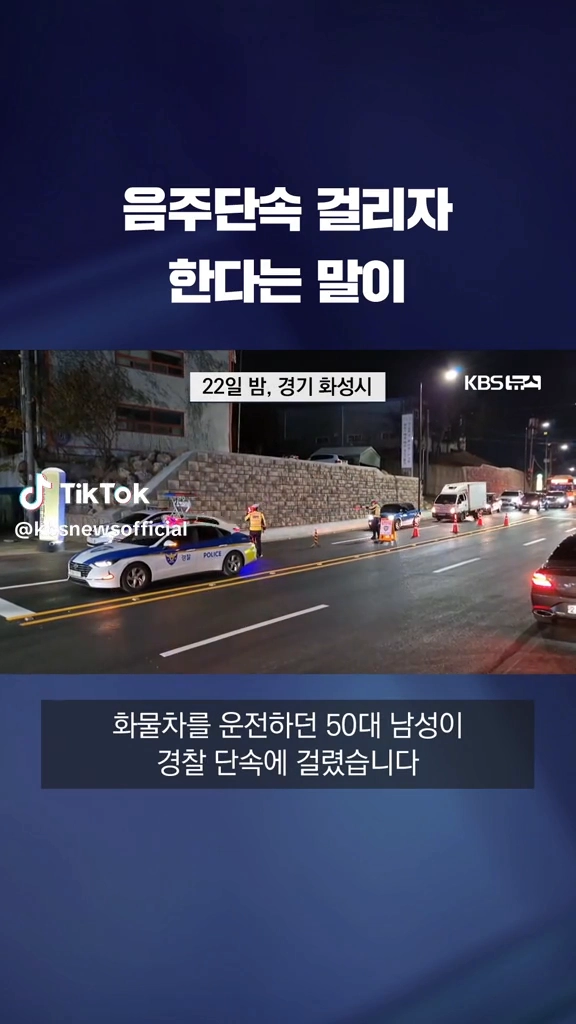 음주단속 걸리고