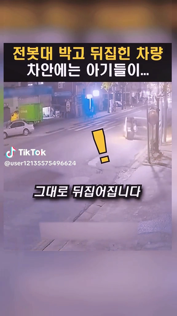 전봇대 박고 뒤집힌 차량