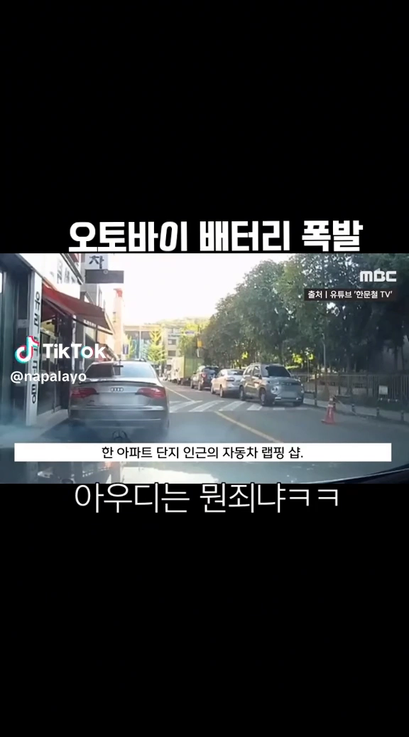 오토바이 배터리 폭발