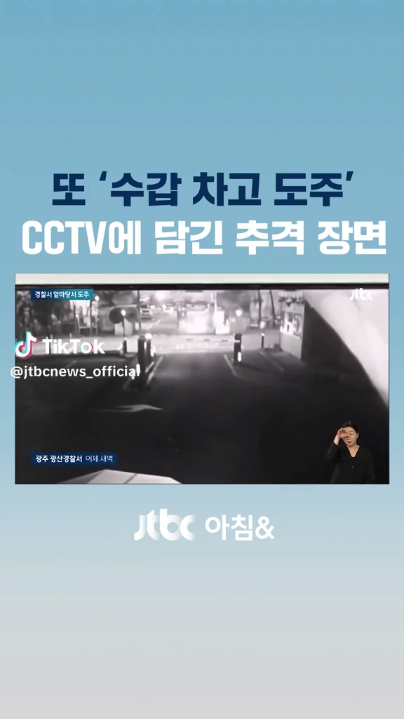 수갑차고 도주