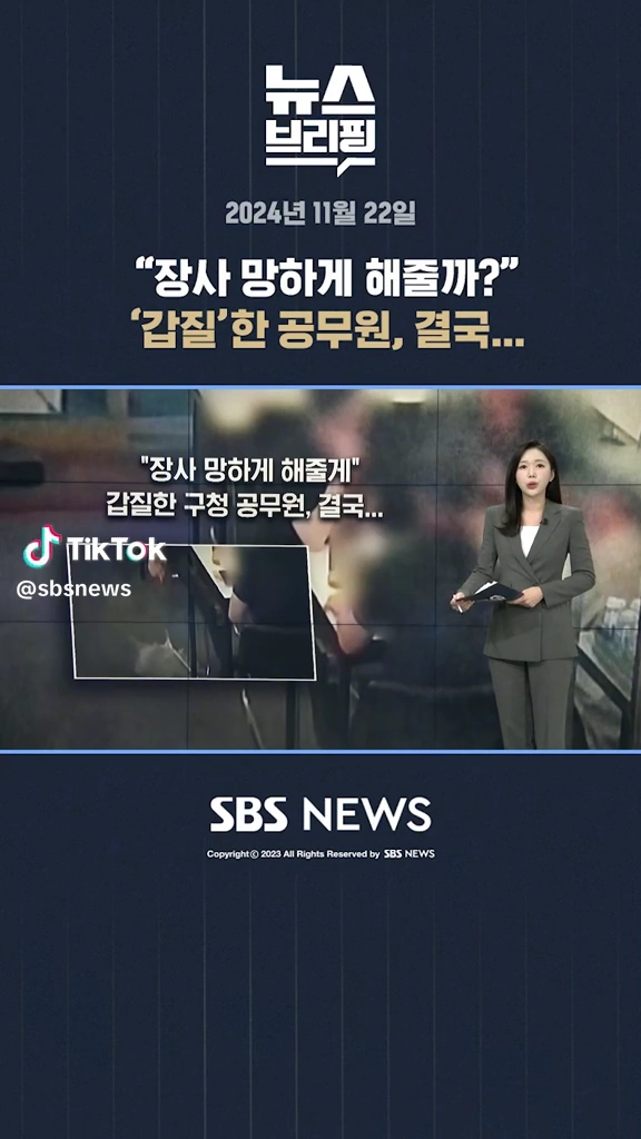 갑질공무원