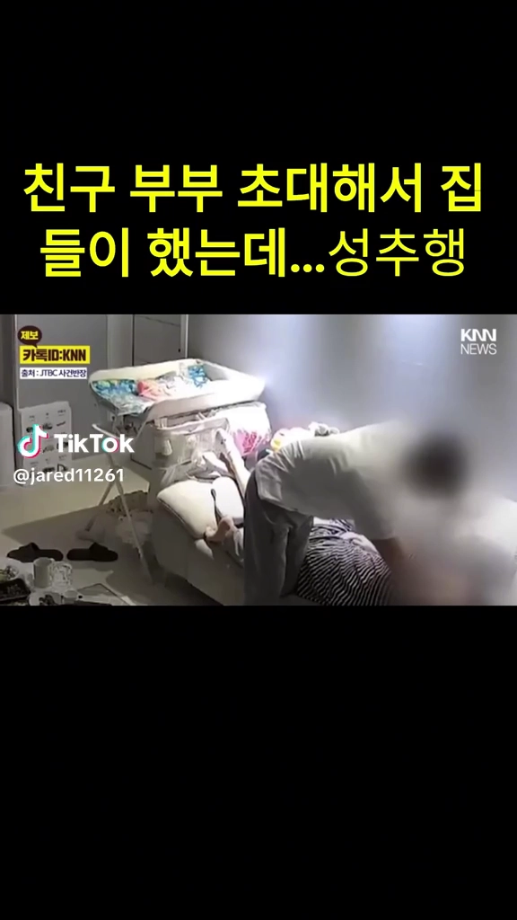 집들이에서 성추행