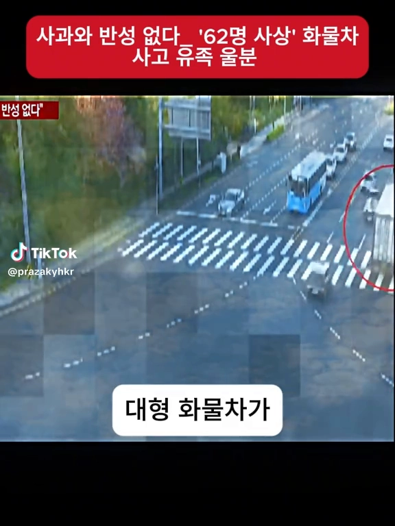 62명 사상 화물차사고