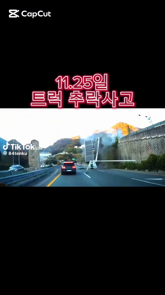 트럭추락사건
