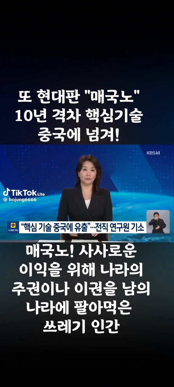 현대판 매국노